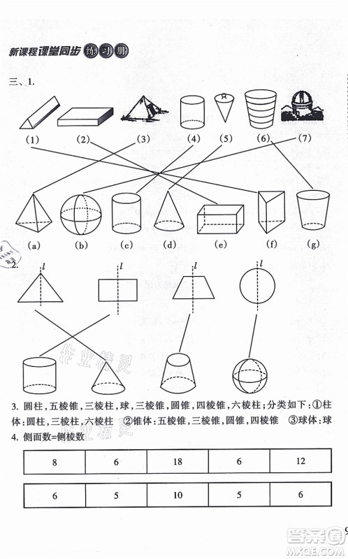 南方出版社2021新课程课堂同步练习册七年级数学上册华师版答案