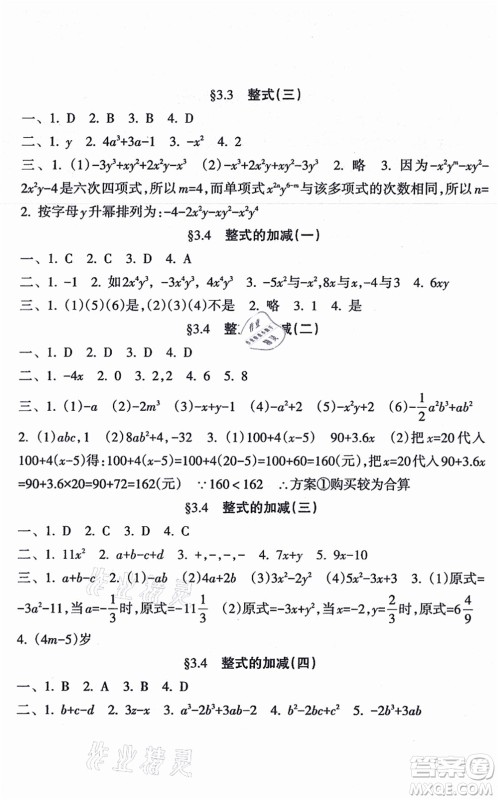 南方出版社2021新课程课堂同步练习册七年级数学上册华师版答案