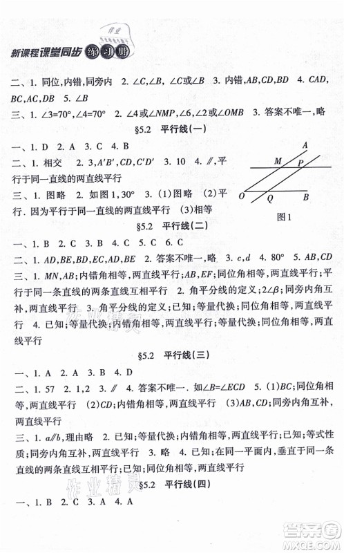 南方出版社2021新课程课堂同步练习册七年级数学上册华师版答案