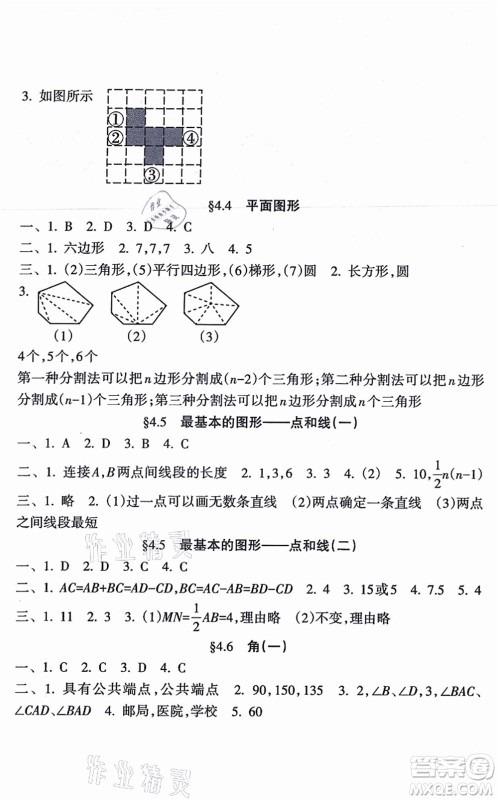 南方出版社2021新课程课堂同步练习册七年级数学上册华师版答案