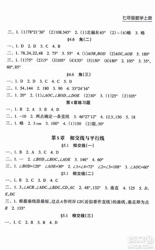 南方出版社2021新课程课堂同步练习册七年级数学上册华师版答案