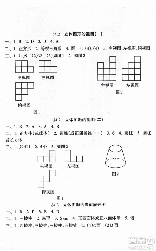 南方出版社2021新课程课堂同步练习册七年级数学上册华师版答案