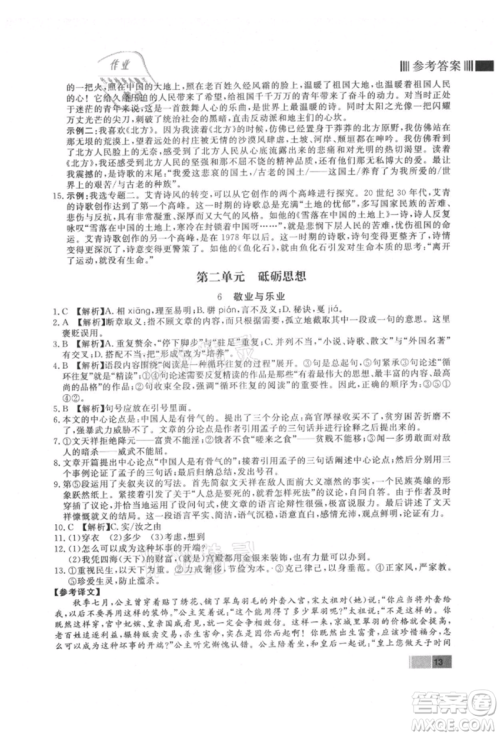 东方出版社2021赢在新课堂九年级语文上册人教版江西专版参考答案 东方出版社2021赢在新课堂九年级语文上册人教版江西专版参考答案