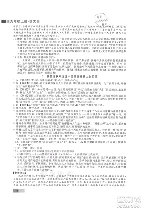 东方出版社2021赢在新课堂九年级语文上册人教版江西专版参考答案 东方出版社2021赢在新课堂九年级语文上册人教版江西专版参考答案