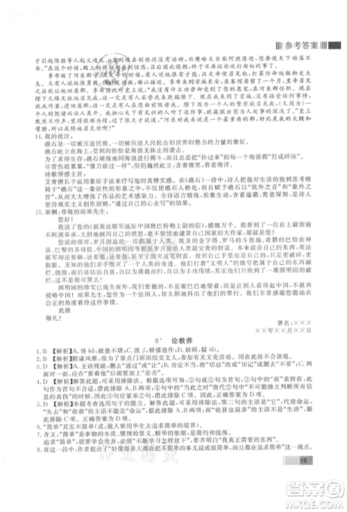 东方出版社2021赢在新课堂九年级语文上册人教版江西专版参考答案 东方出版社2021赢在新课堂九年级语文上册人教版江西专版参考答案