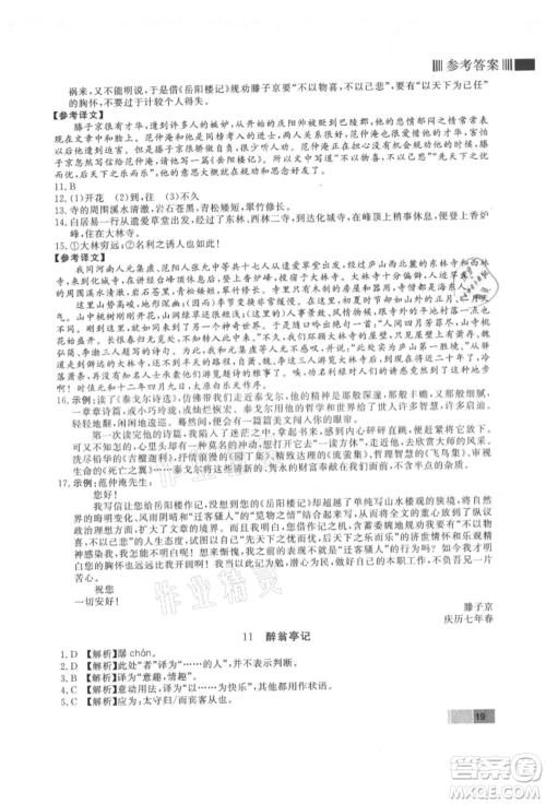 东方出版社2021赢在新课堂九年级语文上册人教版江西专版参考答案 东方出版社2021赢在新课堂九年级语文上册人教版江西专版参考答案