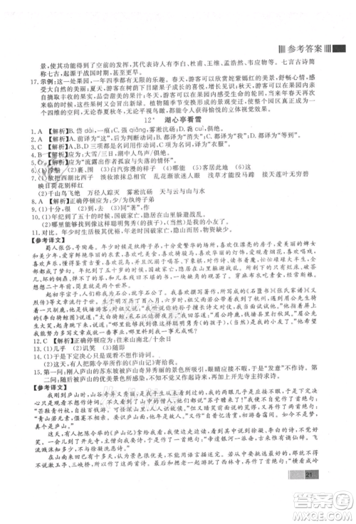 东方出版社2021赢在新课堂九年级语文上册人教版江西专版参考答案 东方出版社2021赢在新课堂九年级语文上册人教版江西专版参考答案
