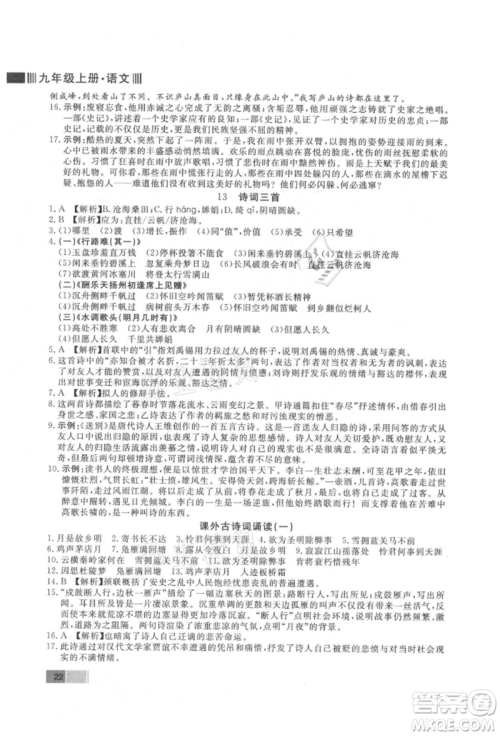 东方出版社2021赢在新课堂九年级语文上册人教版江西专版参考答案 东方出版社2021赢在新课堂九年级语文上册人教版江西专版参考答案