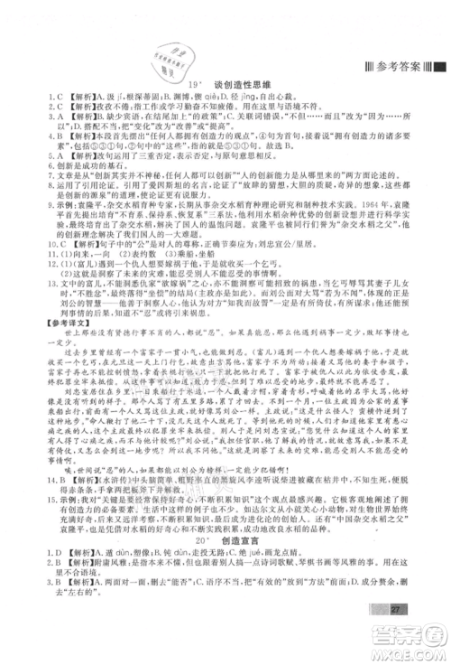 东方出版社2021赢在新课堂九年级语文上册人教版江西专版参考答案 东方出版社2021赢在新课堂九年级语文上册人教版江西专版参考答案