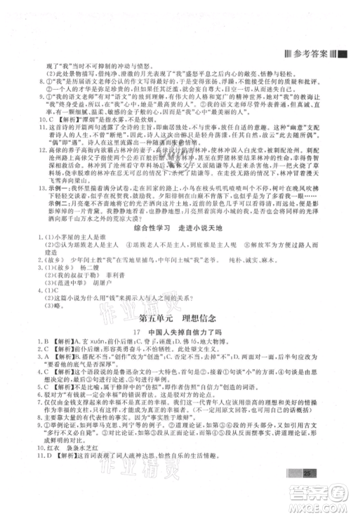 东方出版社2021赢在新课堂九年级语文上册人教版江西专版参考答案 东方出版社2021赢在新课堂九年级语文上册人教版江西专版参考答案