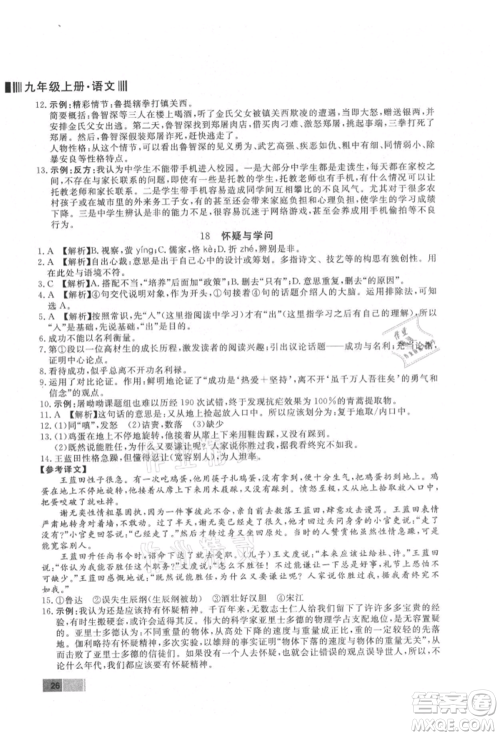 东方出版社2021赢在新课堂九年级语文上册人教版江西专版参考答案 东方出版社2021赢在新课堂九年级语文上册人教版江西专版参考答案