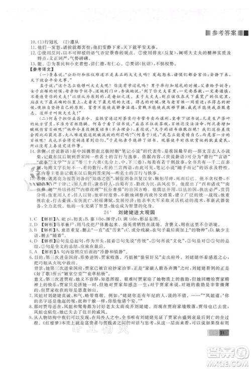 东方出版社2021赢在新课堂九年级语文上册人教版江西专版参考答案 东方出版社2021赢在新课堂九年级语文上册人教版江西专版参考答案