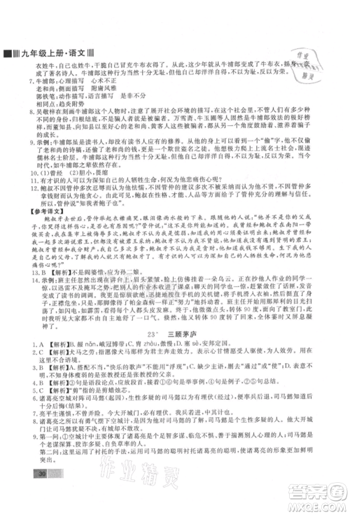 东方出版社2021赢在新课堂九年级语文上册人教版江西专版参考答案 东方出版社2021赢在新课堂九年级语文上册人教版江西专版参考答案