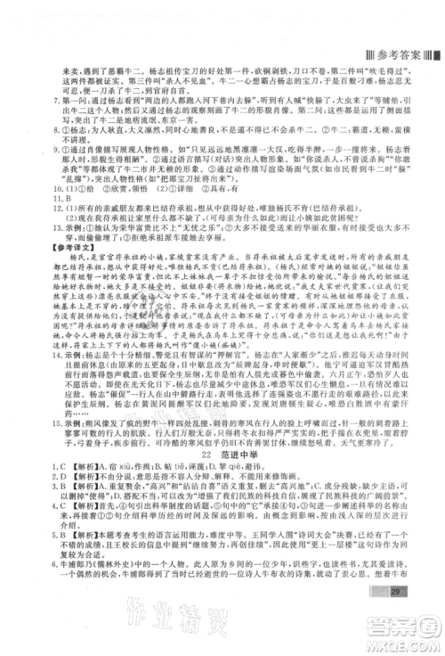 东方出版社2021赢在新课堂九年级语文上册人教版江西专版参考答案 东方出版社2021赢在新课堂九年级语文上册人教版江西专版参考答案