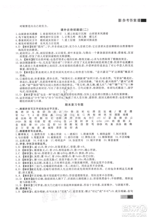 东方出版社2021赢在新课堂九年级语文上册人教版江西专版参考答案 东方出版社2021赢在新课堂九年级语文上册人教版江西专版参考答案