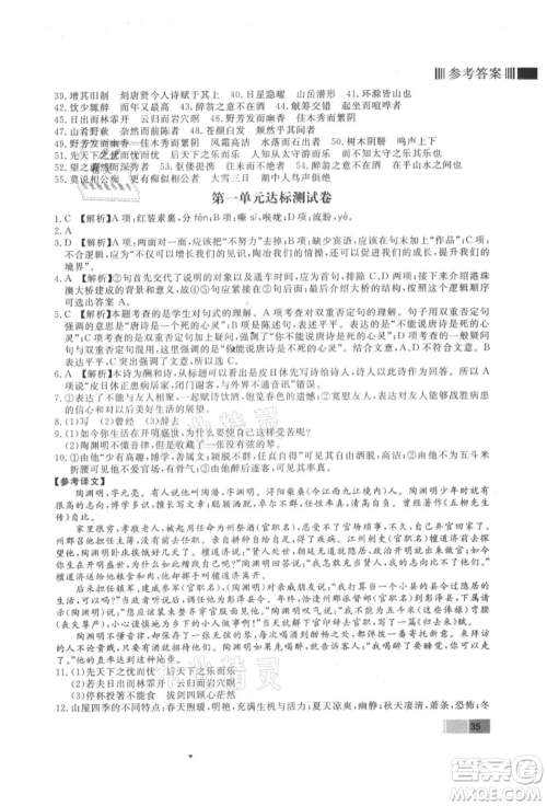 东方出版社2021赢在新课堂九年级语文上册人教版江西专版参考答案 东方出版社2021赢在新课堂九年级语文上册人教版江西专版参考答案