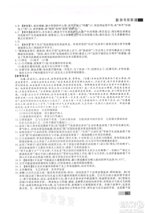 东方出版社2021赢在新课堂九年级语文上册人教版江西专版参考答案 东方出版社2021赢在新课堂九年级语文上册人教版江西专版参考答案