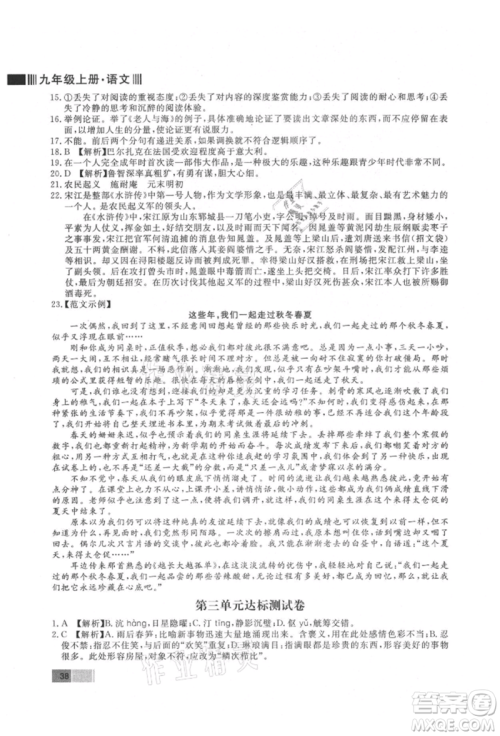东方出版社2021赢在新课堂九年级语文上册人教版江西专版参考答案 东方出版社2021赢在新课堂九年级语文上册人教版江西专版参考答案