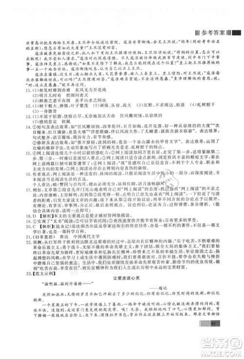 东方出版社2021赢在新课堂九年级语文上册人教版江西专版参考答案 东方出版社2021赢在新课堂九年级语文上册人教版江西专版参考答案