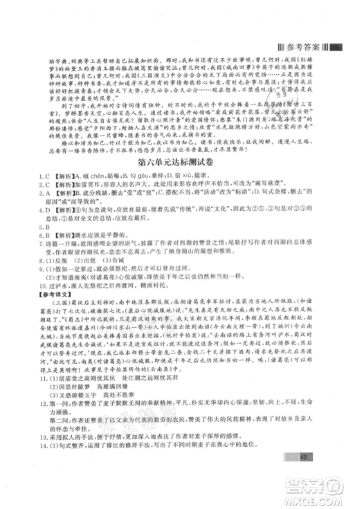 东方出版社2021赢在新课堂九年级语文上册人教版江西专版参考答案
