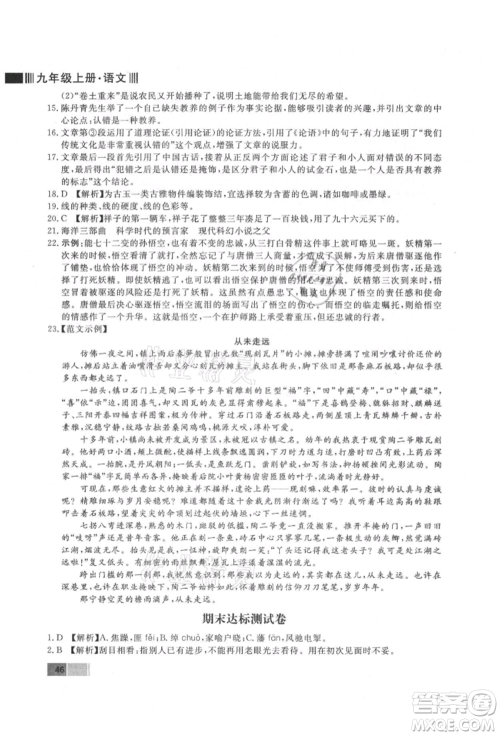 东方出版社2021赢在新课堂九年级语文上册人教版江西专版参考答案 东方出版社2021赢在新课堂九年级语文上册人教版江西专版参考答案