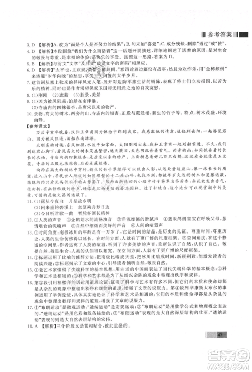 东方出版社2021赢在新课堂九年级语文上册人教版江西专版参考答案