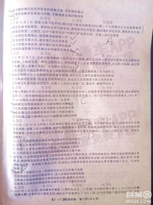 2022届皖江名校联盟高三第四次联考政治试题及答案 2022届皖江名校联盟高三第四次联考政治试题及答案