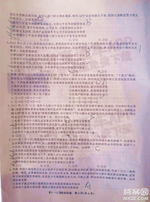 2022届皖江名校联盟高三第四次联考政治试题及答案 2022届皖江名校联盟高三第四次联考政治试题及答案