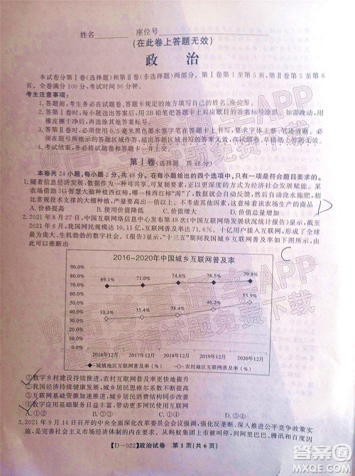 2022届皖江名校联盟高三第四次联考政治试题及答案