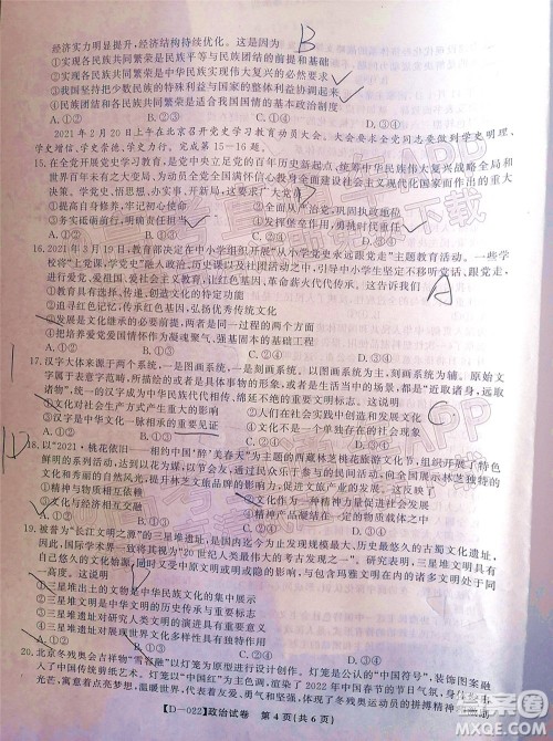 2022届皖江名校联盟高三第四次联考政治试题及答案 2022届皖江名校联盟高三第四次联考政治试题及答案