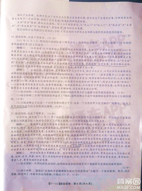 2022届皖江名校联盟高三第四次联考政治试题及答案 2022届皖江名校联盟高三第四次联考政治试题及答案