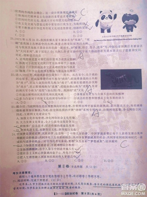 2022届皖江名校联盟高三第四次联考政治试题及答案 2022届皖江名校联盟高三第四次联考政治试题及答案