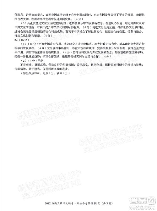 2022届皖江名校联盟高三第四次联考政治试题及答案 2022届皖江名校联盟高三第四次联考政治试题及答案