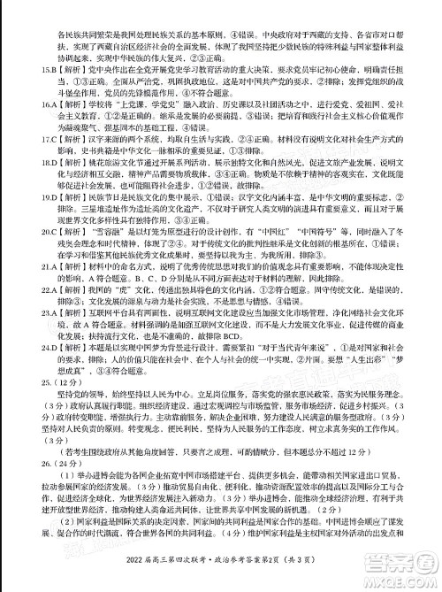 2022届皖江名校联盟高三第四次联考政治试题及答案 2022届皖江名校联盟高三第四次联考政治试题及答案