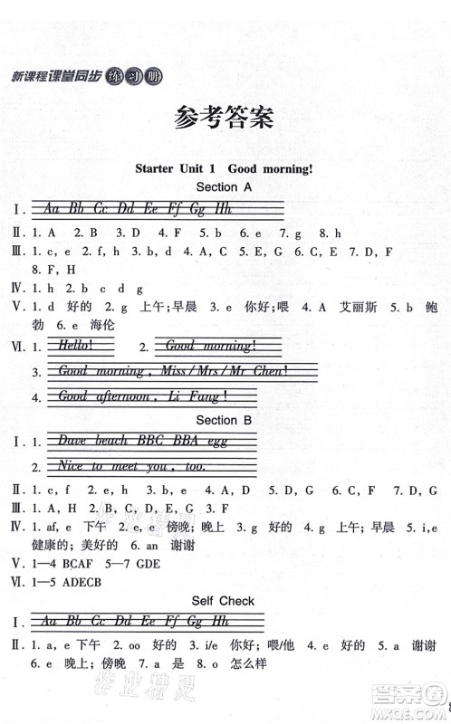 南方出版社2021新课程课堂同步练习册七年级英语上册人教版答案