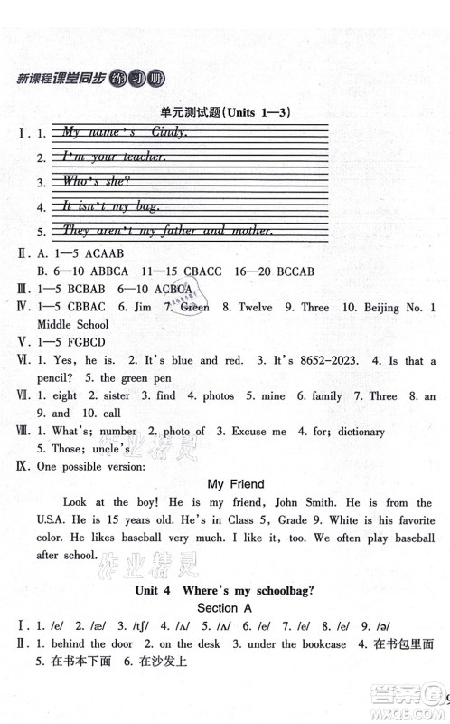南方出版社2021新课程课堂同步练习册七年级英语上册人教版答案