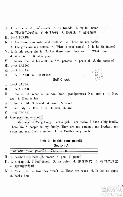 南方出版社2021新课程课堂同步练习册七年级英语上册人教版答案