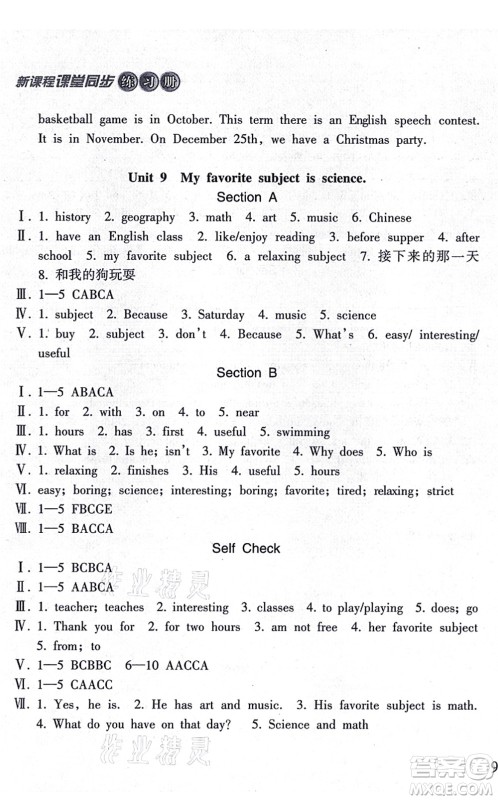 南方出版社2021新课程课堂同步练习册七年级英语上册人教版答案