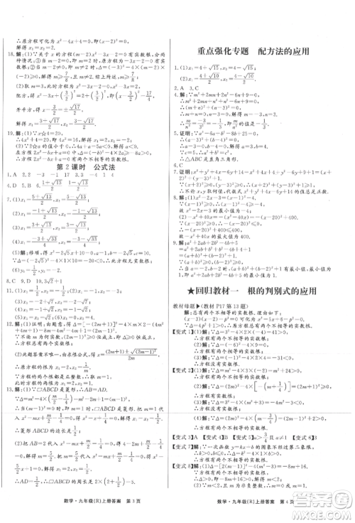 东方出版社2021赢在新课堂九年级数学上册人教版江西专版参考答案