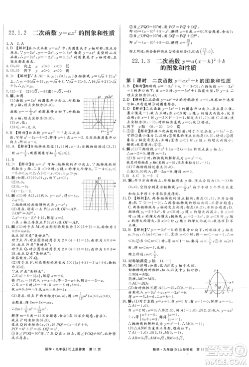 东方出版社2021赢在新课堂九年级数学上册人教版江西专版参考答案