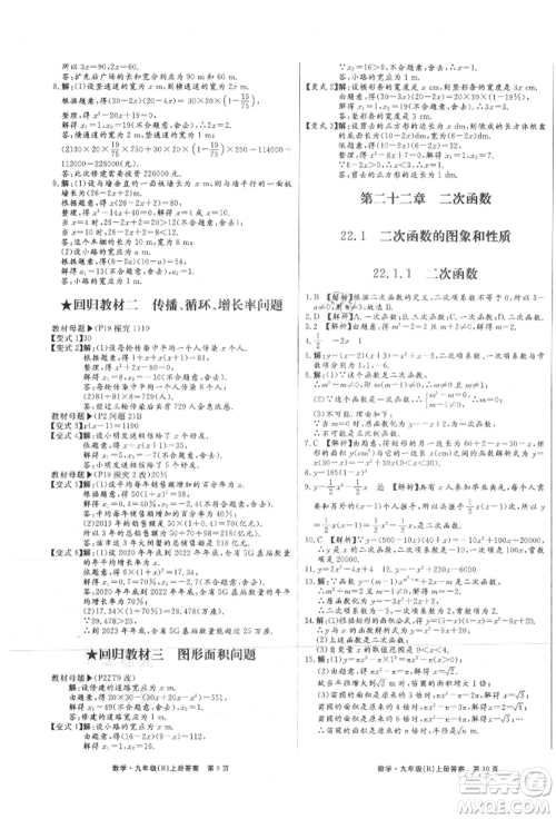 东方出版社2021赢在新课堂九年级数学上册人教版江西专版参考答案