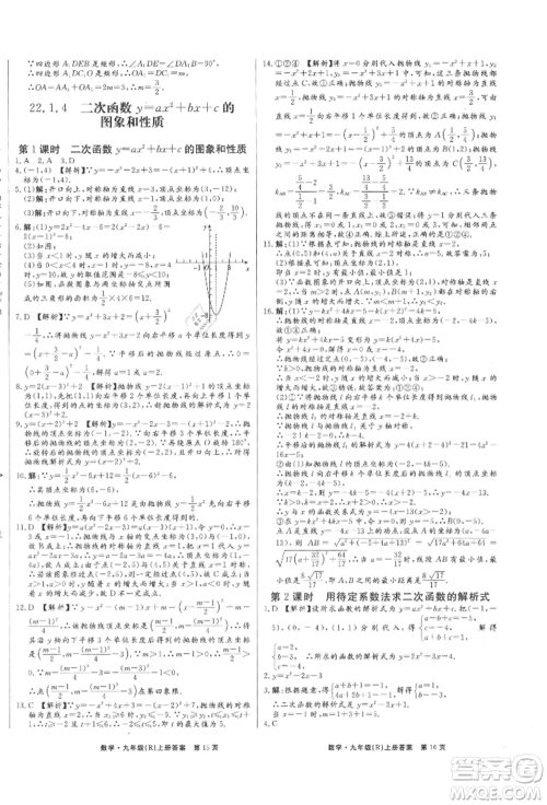 东方出版社2021赢在新课堂九年级数学上册人教版江西专版参考答案