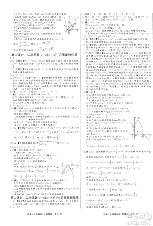 东方出版社2021赢在新课堂九年级数学上册人教版江西专版参考答案