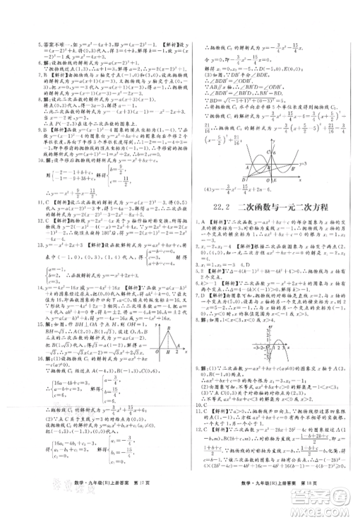 东方出版社2021赢在新课堂九年级数学上册人教版江西专版参考答案