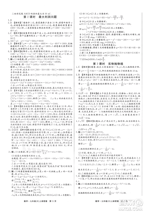 东方出版社2021赢在新课堂九年级数学上册人教版江西专版参考答案