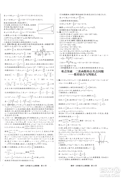 东方出版社2021赢在新课堂九年级数学上册人教版江西专版参考答案