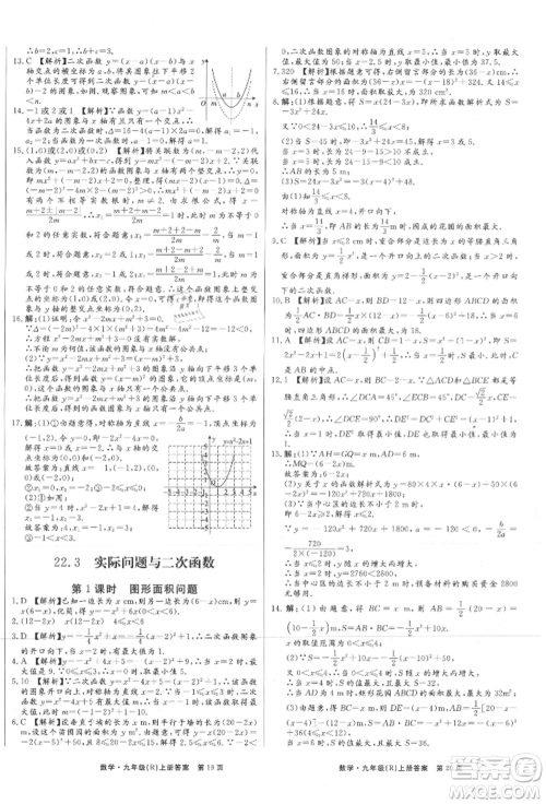 东方出版社2021赢在新课堂九年级数学上册人教版江西专版参考答案