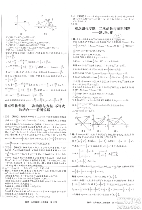 东方出版社2021赢在新课堂九年级数学上册人教版江西专版参考答案