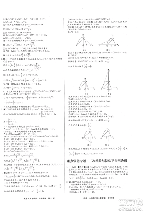 东方出版社2021赢在新课堂九年级数学上册人教版江西专版参考答案