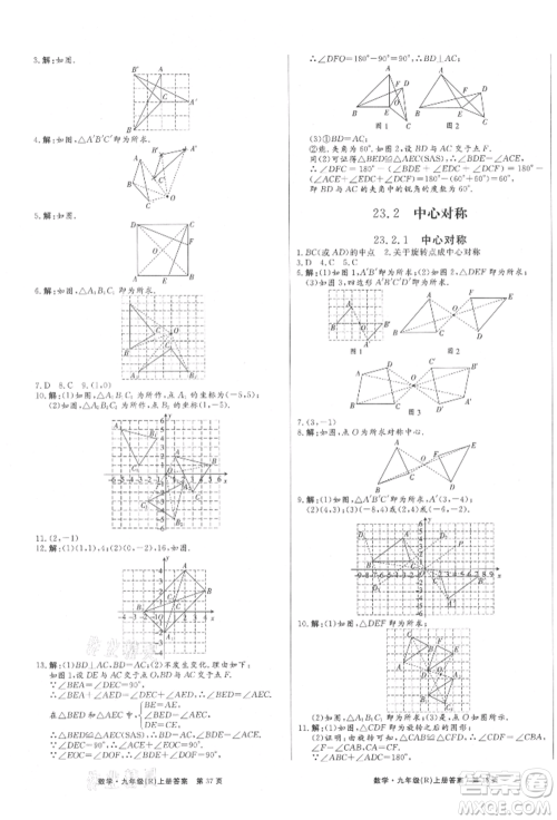 东方出版社2021赢在新课堂九年级数学上册人教版江西专版参考答案